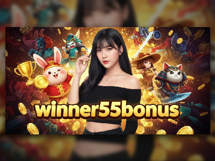 winner55bonus เว็บตรง